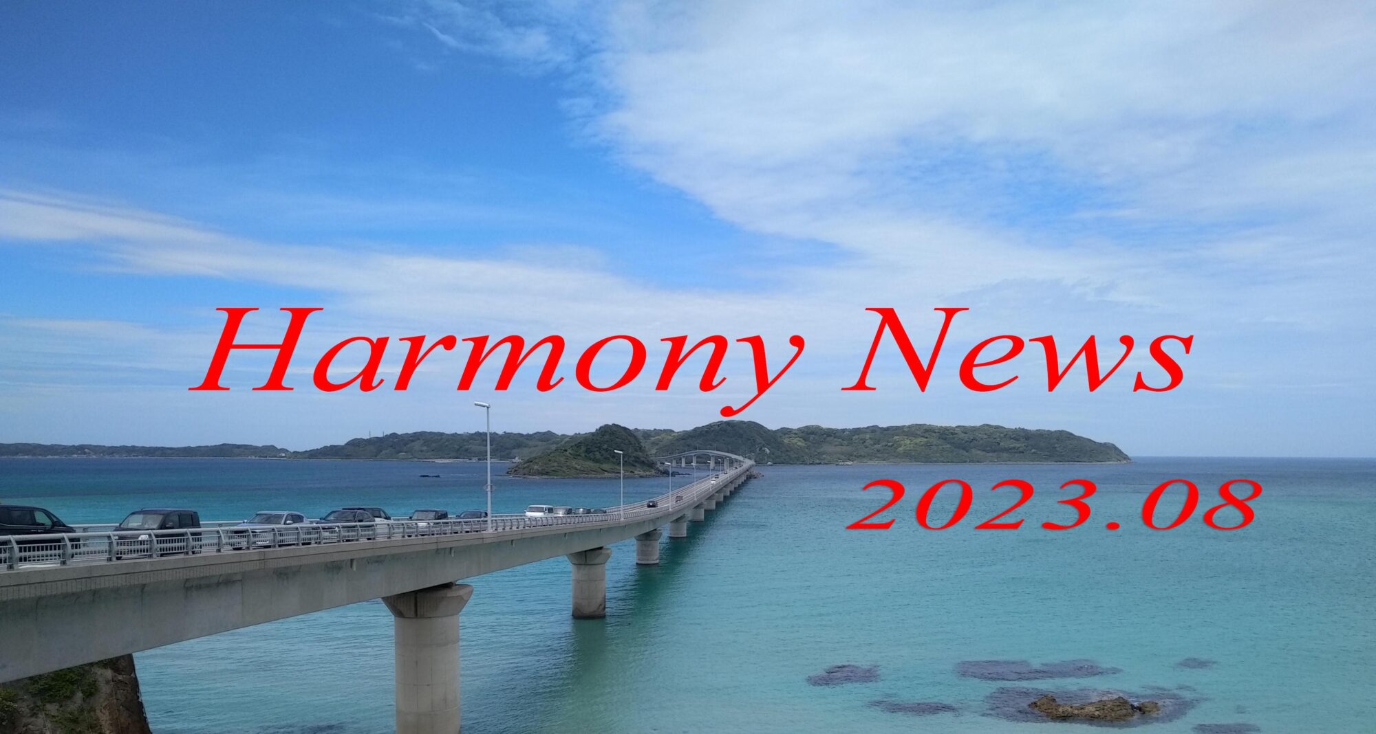 保護中: Harmony News ８月号