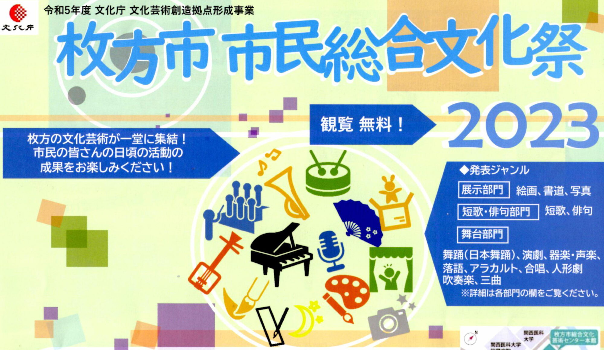 枚方市市民総合文化祭2023参加