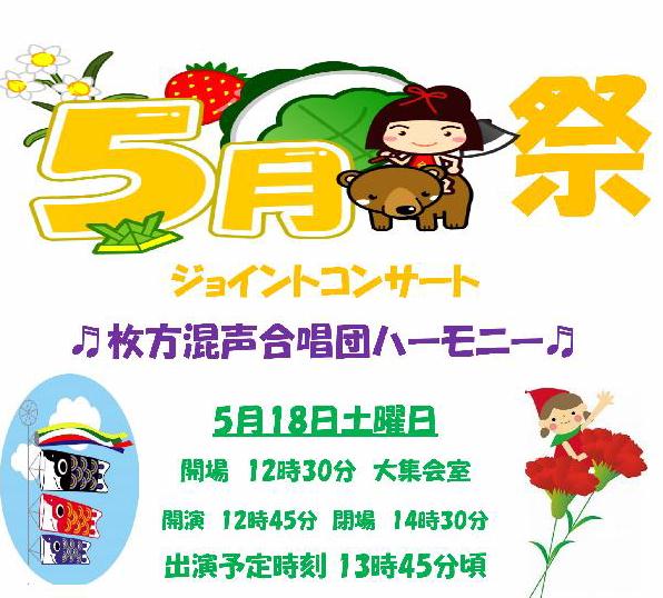 ジョイントコンサート案内